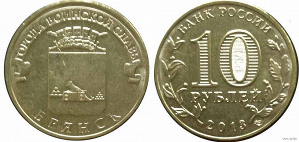 монетка Брянск