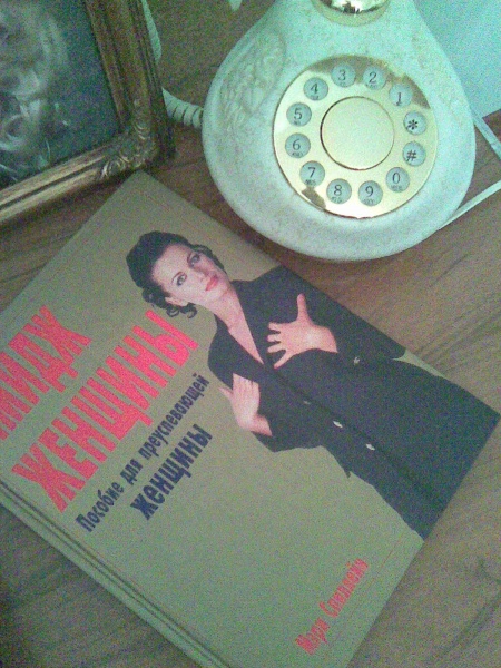 Книга * Имидж женщины* новая. в дар (Тверь). Дарудар