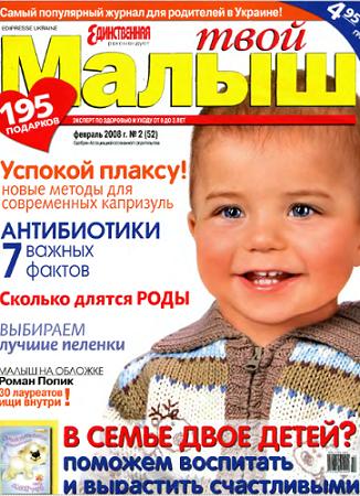 Журнал «Твой малыш»