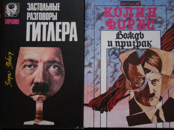 Брюханов Гитлер Книга Купить