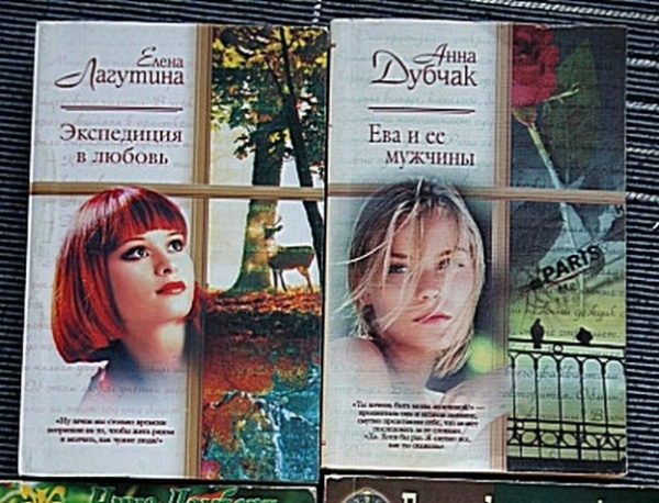Романы женские