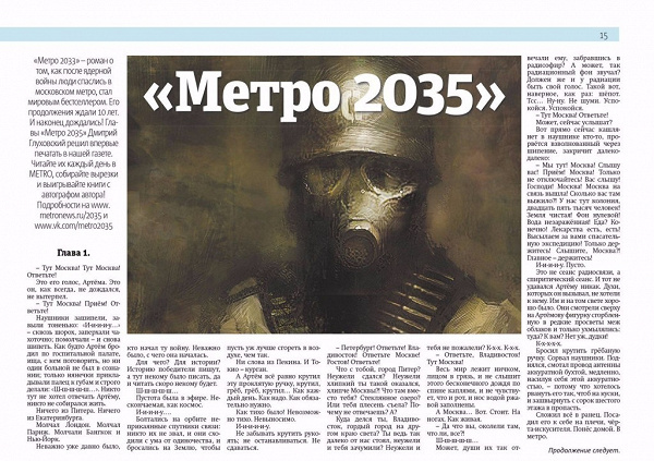 Проект метро 2035 москва