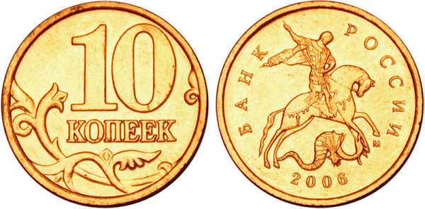 10 копеечные монеты РОССИЯ