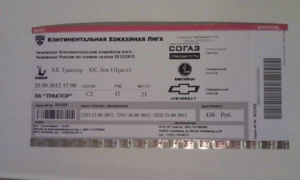 Сколько стоят билеты на трактор. Билеты на хоккей. Пригласительный билет на хоккей. Как выглядят билеты на хоккей. Билет на хоккей в бумажном виде.