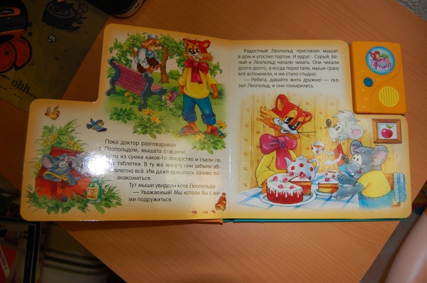 День Рождения Кота Леопольда Книга Купить