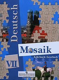 Учебники немецкого языка «Мозаика» (5, 7, 10, 11 кл.)