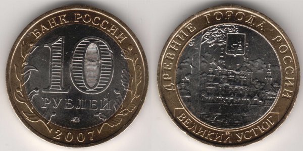 Юбилейная монета 10 рублей биметалл