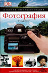 книга «фотография»