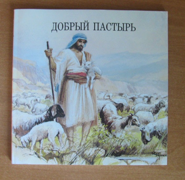 Детская библия картинки