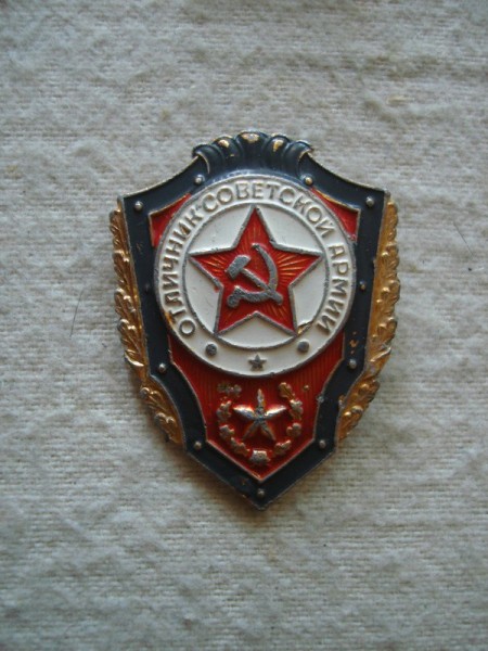 Значок — отличник советской армии
