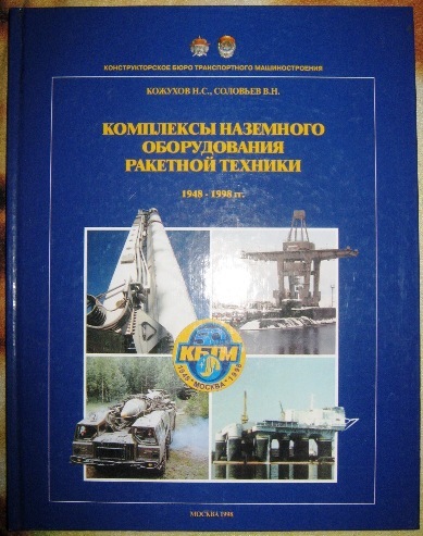 Ракеты И Люди Купить Книгу
