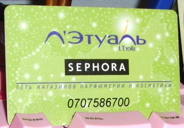 Подарочная карта сефора где действует