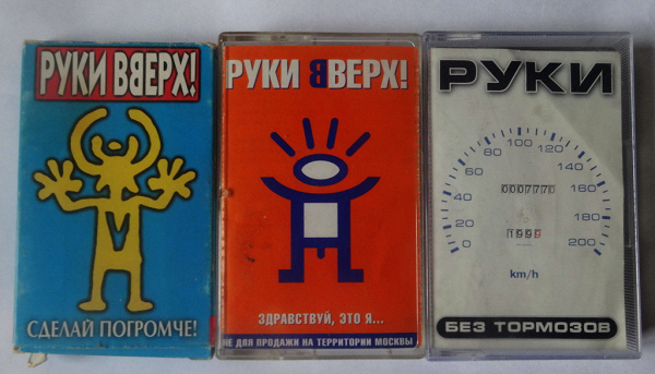 Руки вверх пушкинская карта