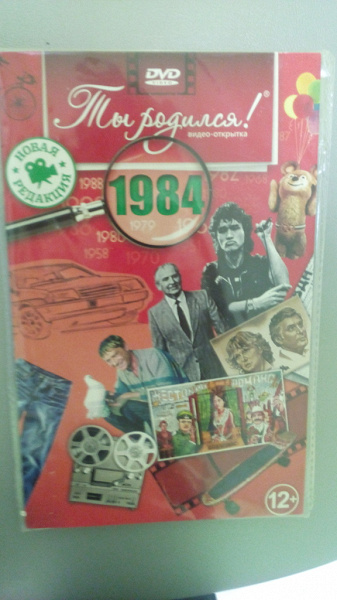 Открытка ты родился в 1973