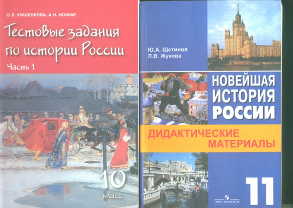 Учебник левандовского история россии