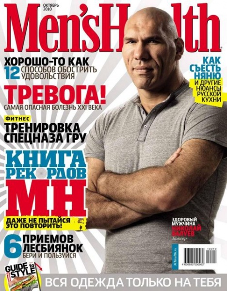 выпуски журнала Men's Health