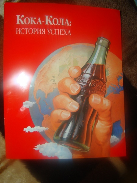 Книга из коллекции Coca-cola