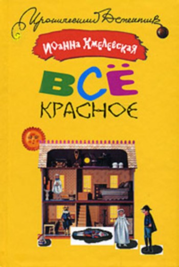 Все о красной книге. Все о красной книге.