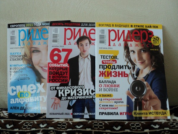 Журналы ростов на дону. Ридерз дайджест журнал архив 1998. Ридерз дайджест журнал. Ридерз дайджест журнал 1993. Ридерз дайджест журнал 1999.