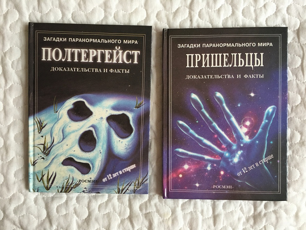 аскизский полтергейст книга