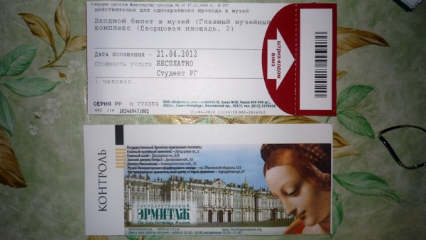 Эрмитаж Питер Купить Билеты Онлайн