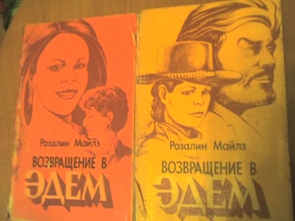 Возвращение В Эдем Книга Купить