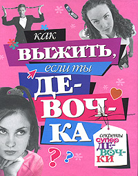 Книги для девочек