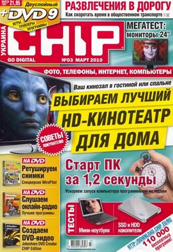 номера журнала «Chip» № 3, 9(с диском) за 2010 год