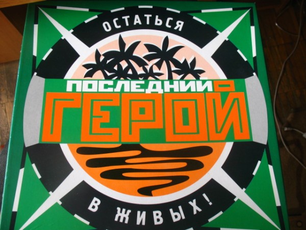 Последний герой картинки