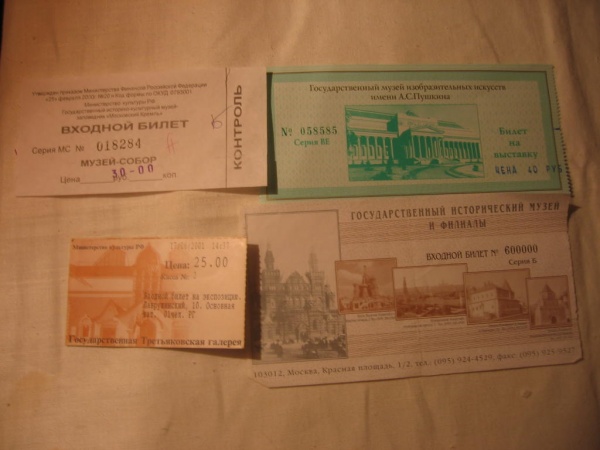 Льготный билет в музей. Билет в музей. Входной билет в музей. Музей билет в СССР. Билеты в музей коллекция.
