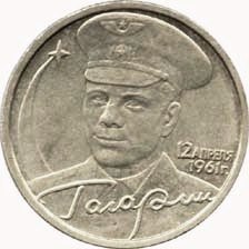 2 рубля. Гагарин