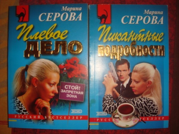 Книги марины серовой по порядку