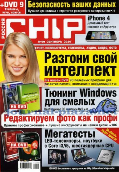 номера журнала «Chip» № 3, 9(с диском) за 2010 год