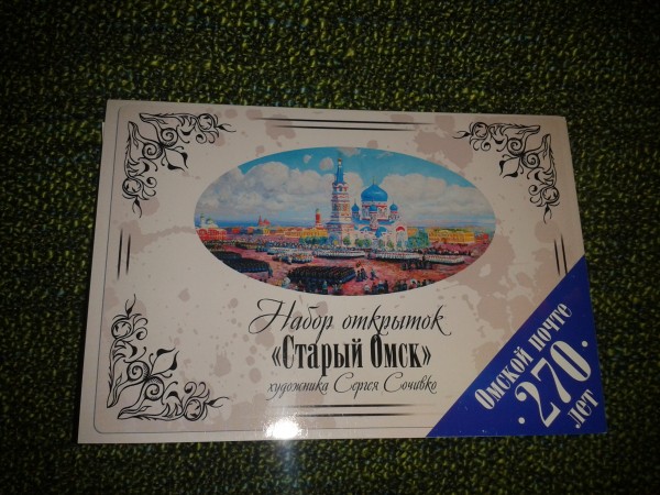 Омск в старых открытках, приколы трактором