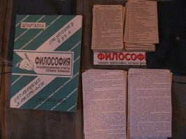 Шпоры по философии и истории и философии науки
