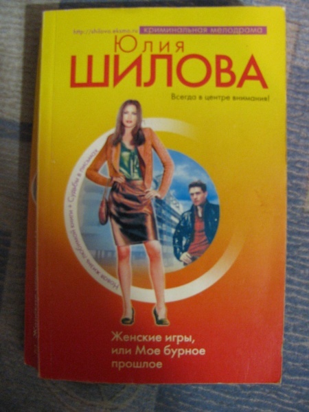 Книга Ю. Шиловой