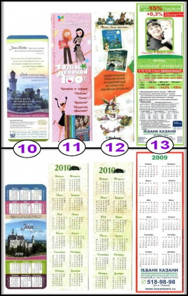 календарики НЕстандартные (открытки, женские, закладки)