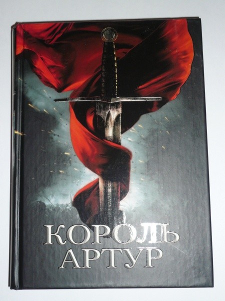 Книга про артура