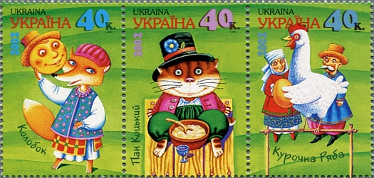 марки Украины. саказки. казки