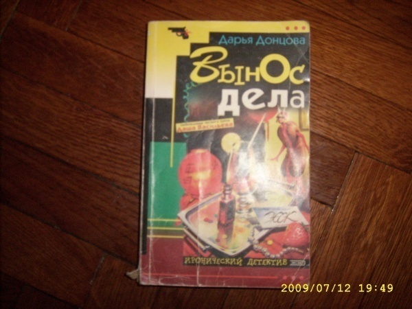 Книга Донцовой