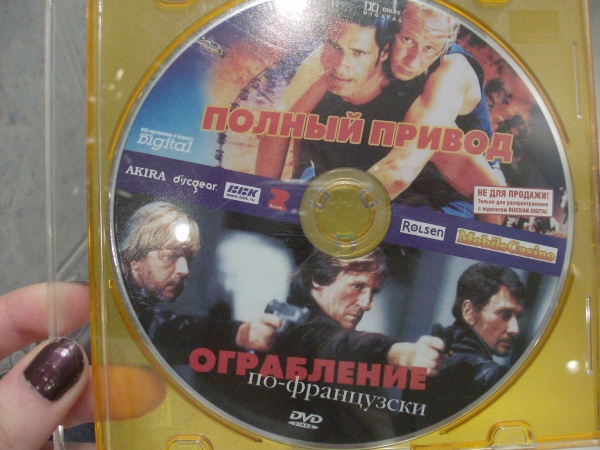 двд «Полный привод» и «Ограбление по-французски» в дар (Москва). Дарудар