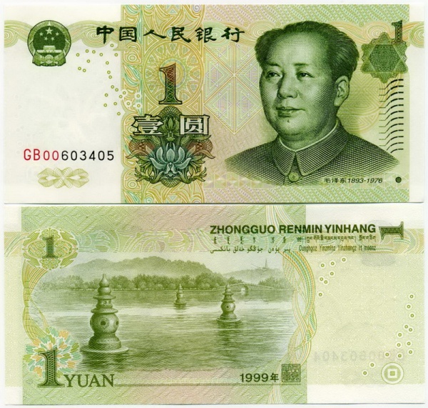 Китай. 1 юань 2005 г.(Мао Цзэдун)