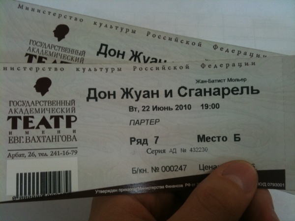 Ярославль билеты на спектакли. Билет на спектакль. Театральный билет. Билет в театр. Билет в театр на спектакль.