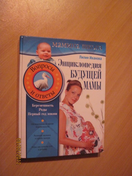 Книга для будущих и молодых мам. в дар. Дарудар