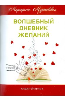 «Волшебный дневник» в электронном варианте