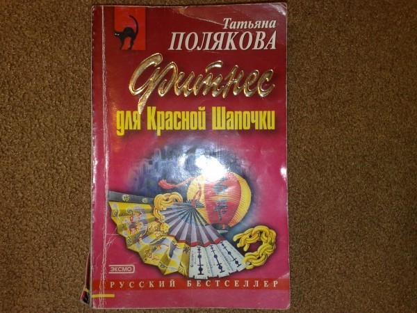 Две книги Татьяны Поляковой в дар (Киев). Дарудар