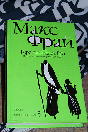 Господин гор