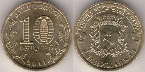 10ти рублевая монета