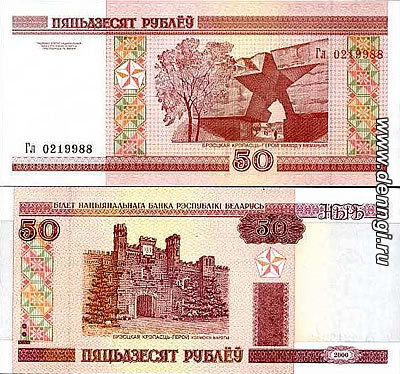 Модификация 2010 года 50 рублей РБ (пяцьдзЯсят) и первая ее версия (пяцьдзЕсят) состояние пресс