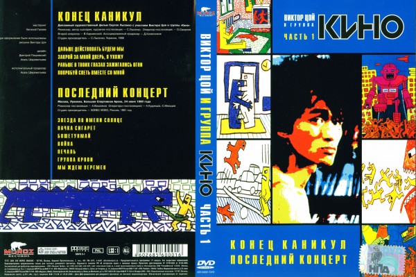 Группа Кино, Виктор Цой